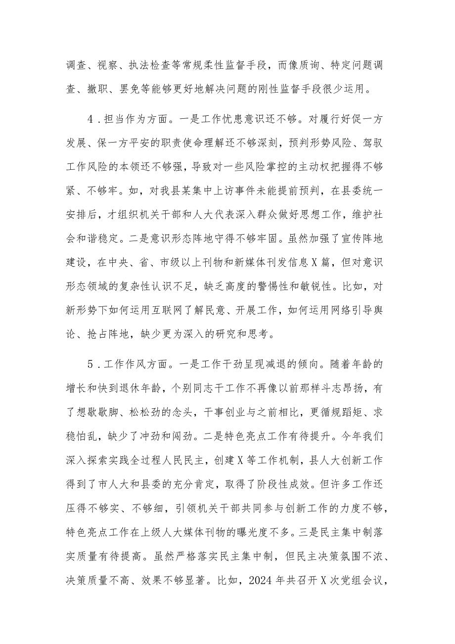 2024年某县人大常委会党组班子专题民主生活会对照检查材料3篇合集.docx_第3页