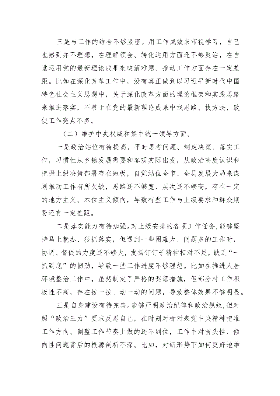党员领导干部2023年主题教育民主生活会个人对照检查材料汇编（6篇）.docx_第3页