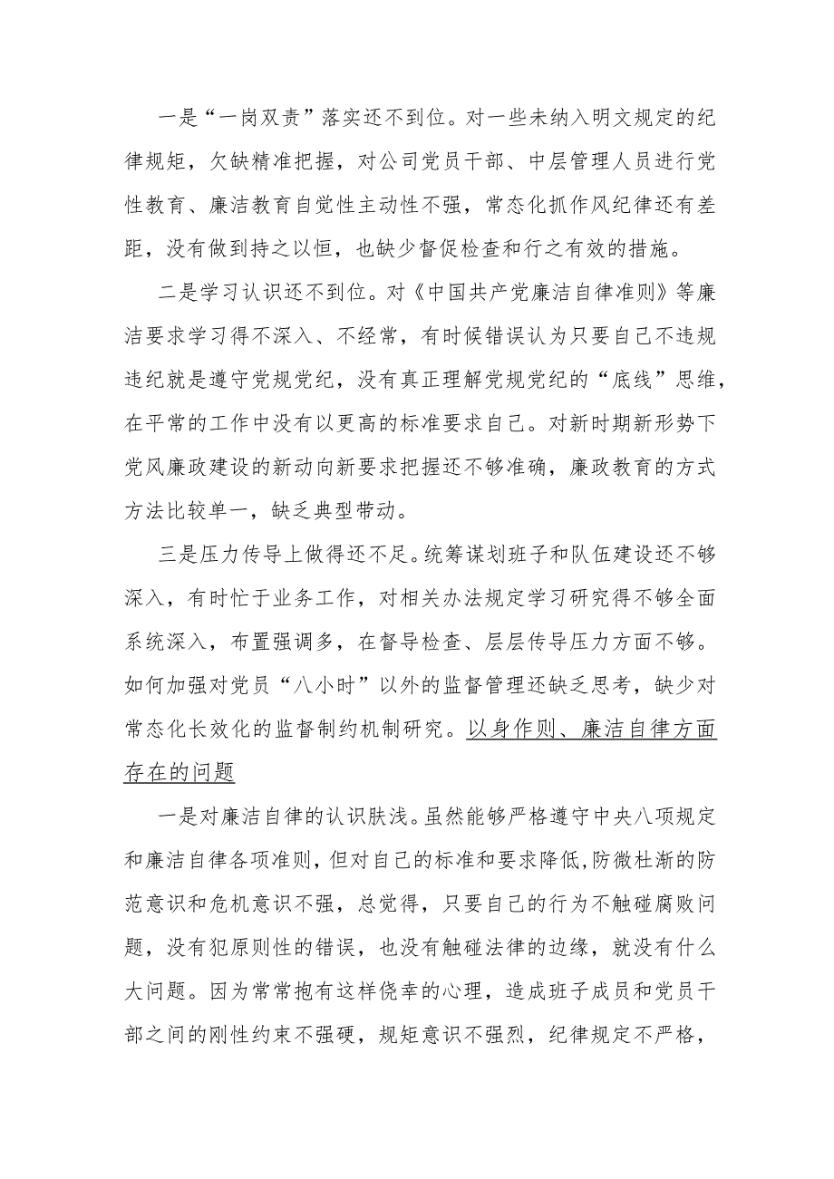 3篇稿2024年以身作则、廉洁自律方面存在的问题.docx_第2页