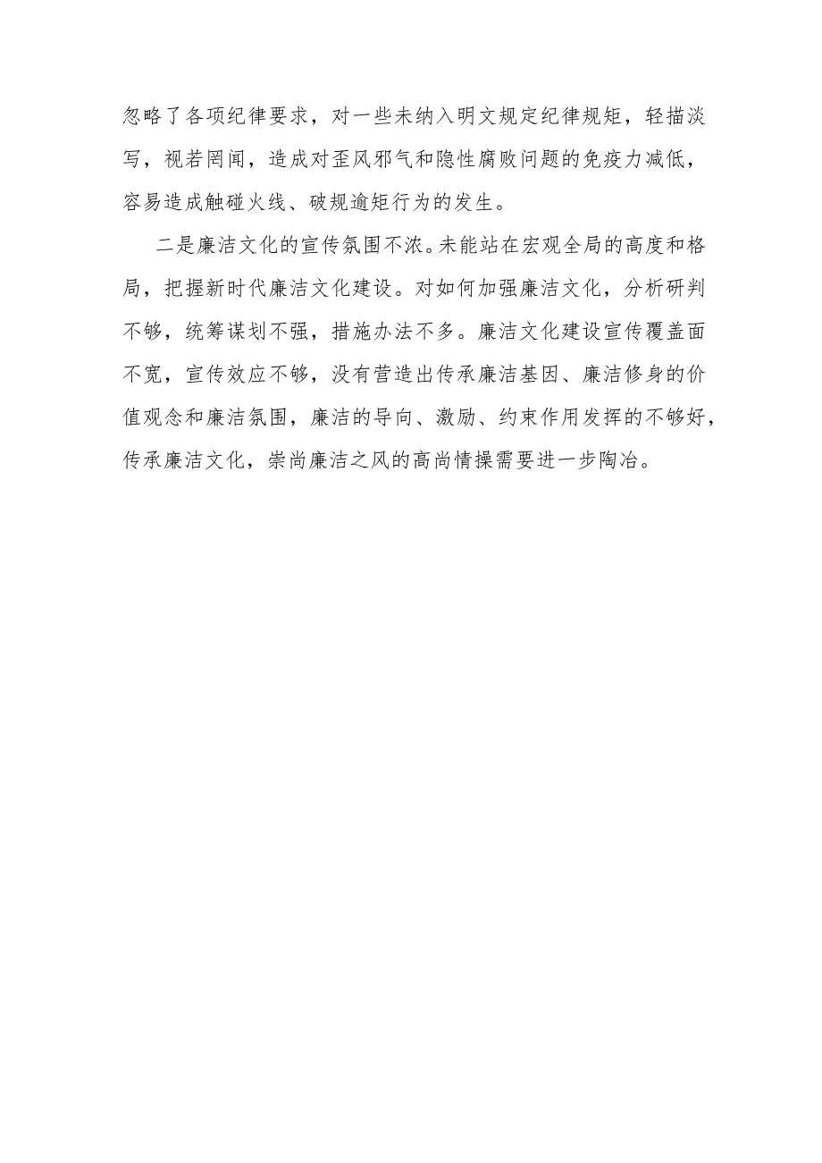 3篇稿2024年以身作则、廉洁自律方面存在的问题.docx_第3页