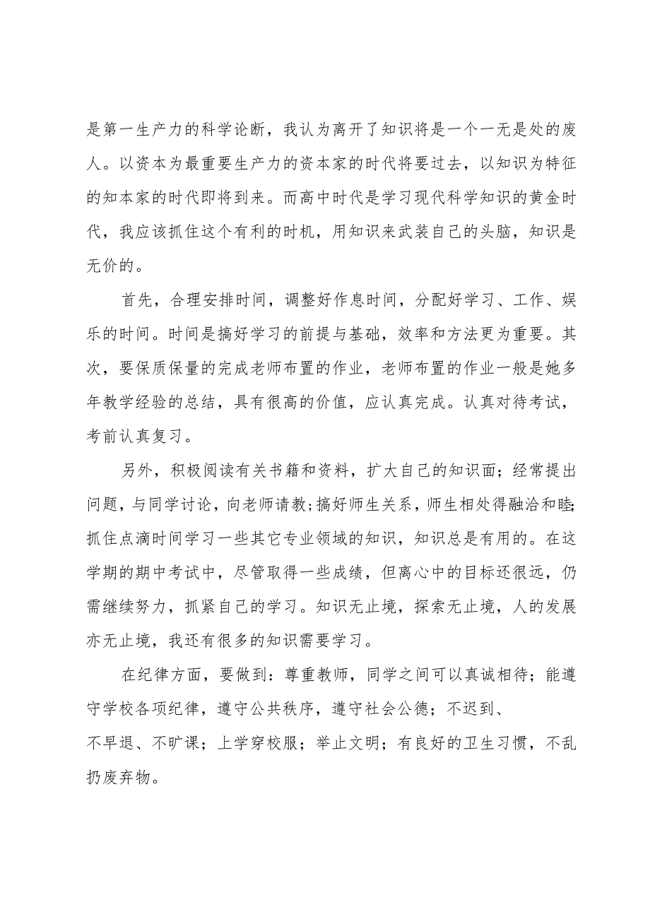 优秀学生期末个人总结（35篇）.docx_第2页