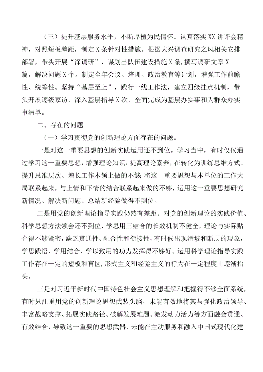 7篇2024年有关第二批学习教育组织生活会(新的四个方面)对照检查发言提纲.docx_第2页