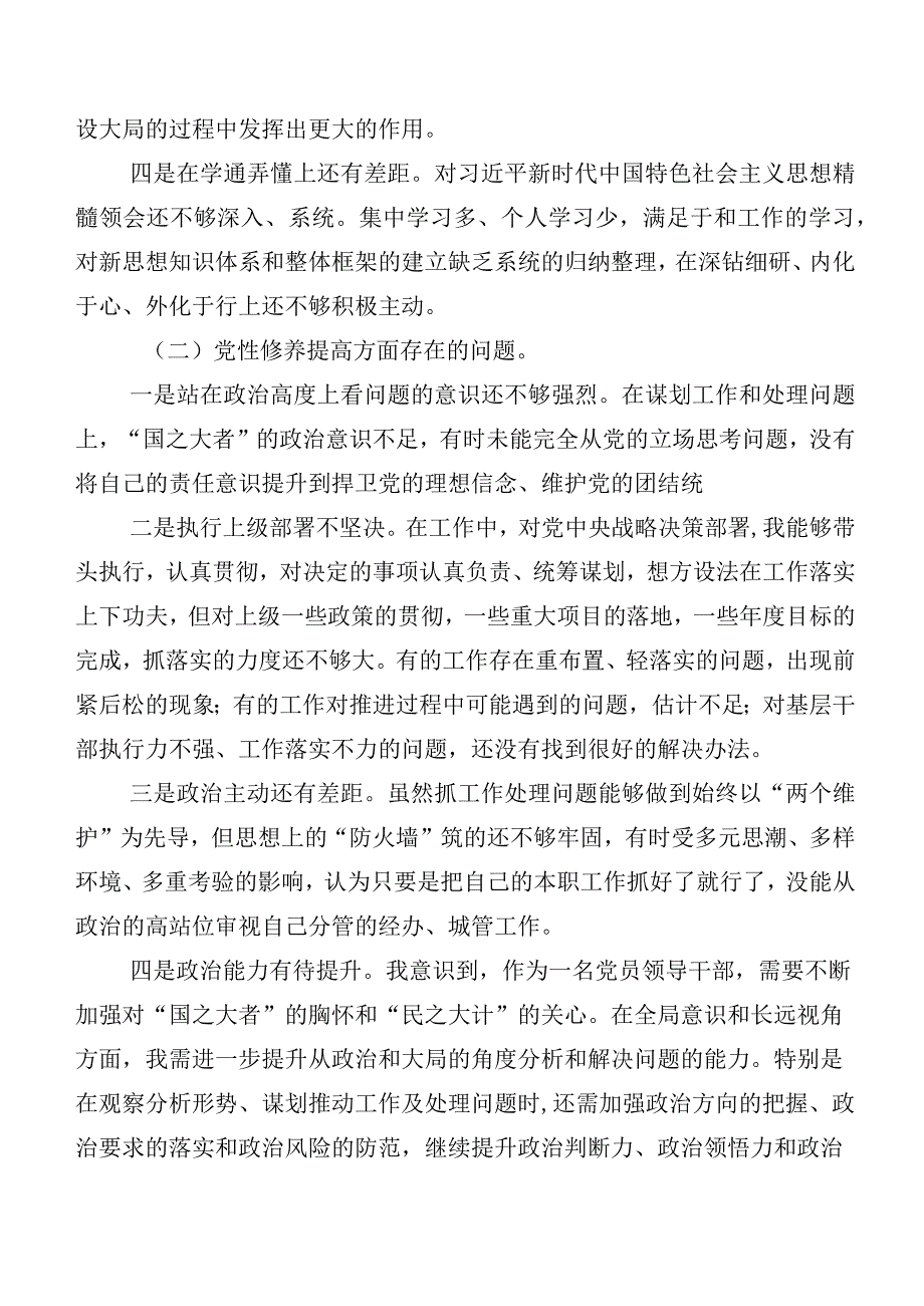 7篇2024年有关第二批学习教育组织生活会(新的四个方面)对照检查发言提纲.docx_第3页