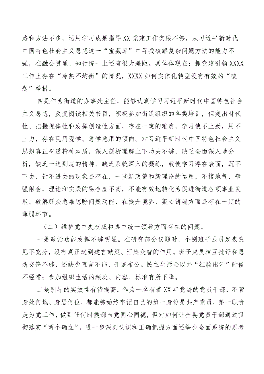 （八篇汇编）专题组织生活会重点围绕践行宗旨、服务人民方面等(新版6个方面)存在问题个人检视检查材料.docx_第2页
