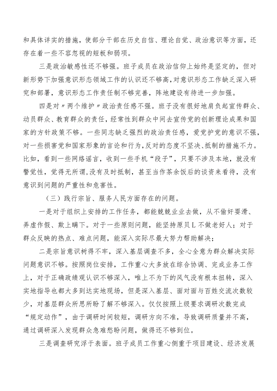 （八篇汇编）专题组织生活会重点围绕践行宗旨、服务人民方面等(新版6个方面)存在问题个人检视检查材料.docx_第3页