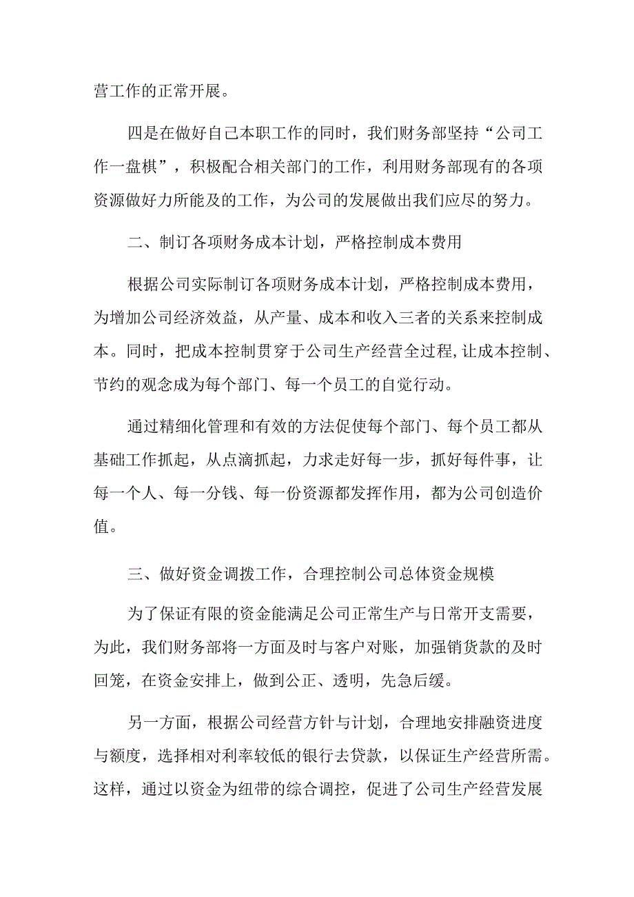 2024财务个人工作计划9.docx_第2页