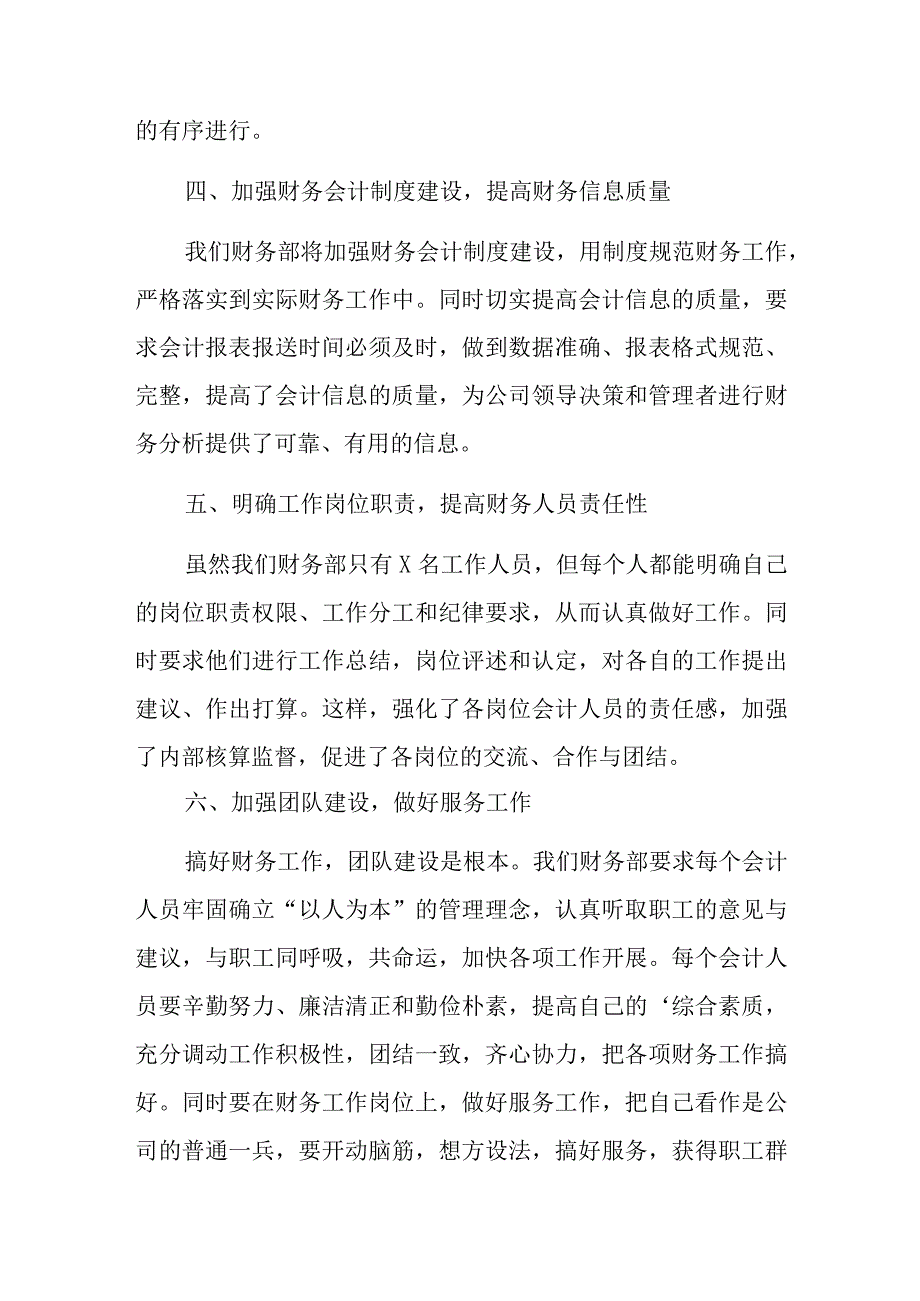 2024财务个人工作计划9.docx_第3页