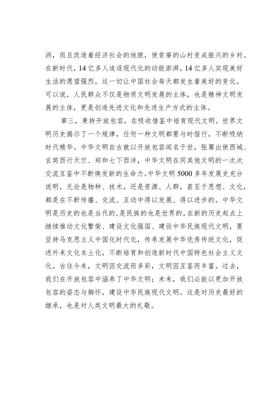 理论文章：建设中华民族现代文明(1).docx_第2页