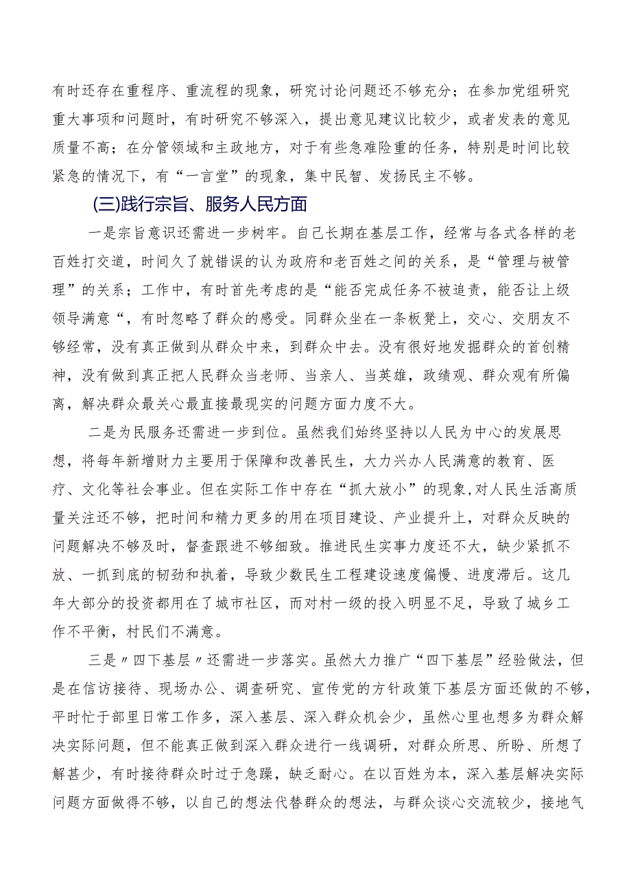2024年落实专题组织生活会六个方面对照检查研讨发言（八篇合集）.docx_第3页