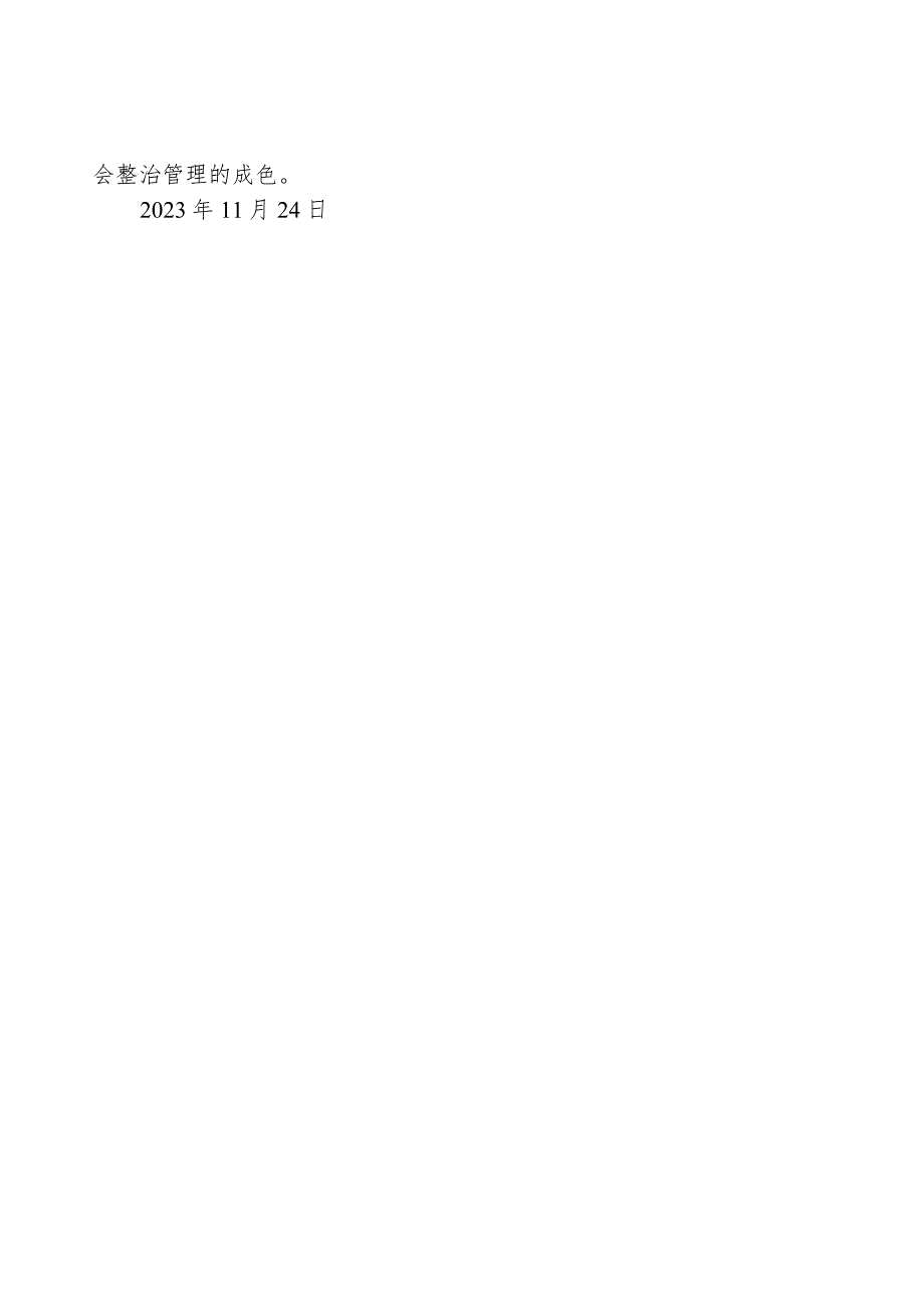 县公安局2023工作总结.docx_第2页