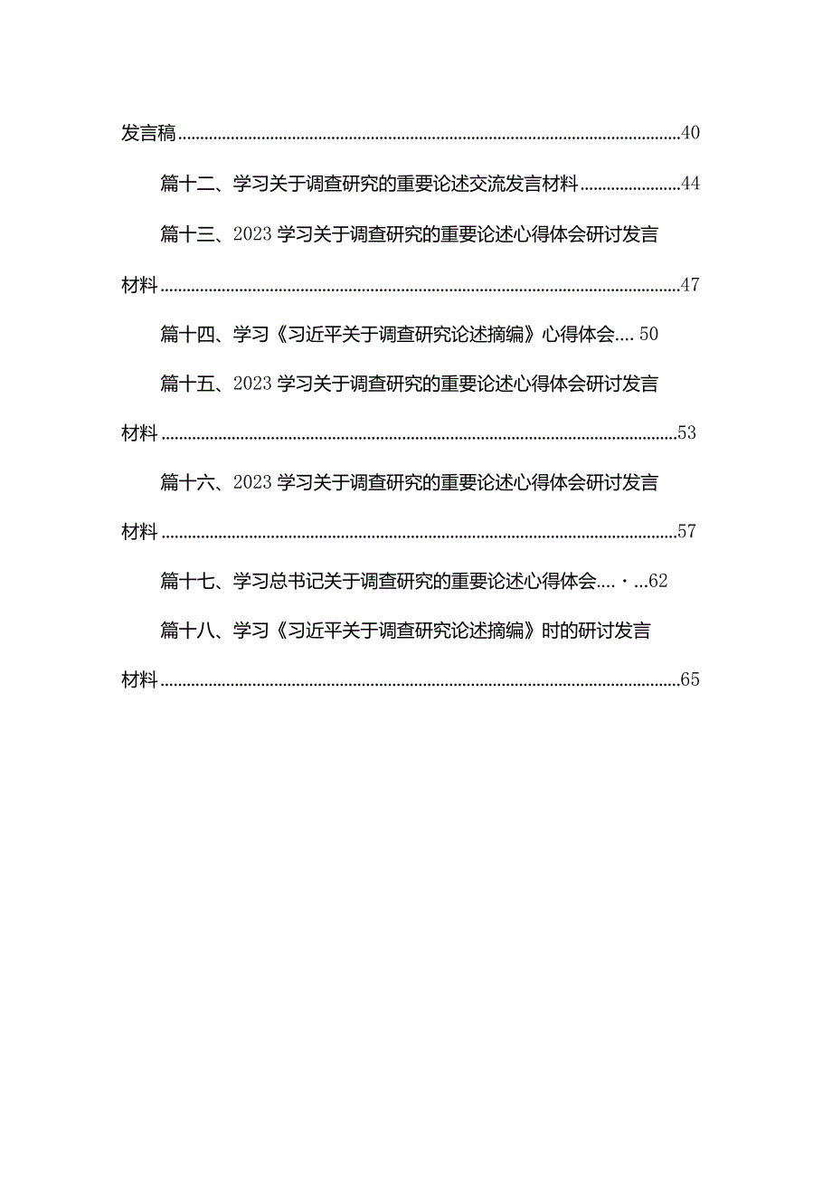 在理论中心组上关于调查研究专题研讨发言材料（共18篇）.docx_第2页