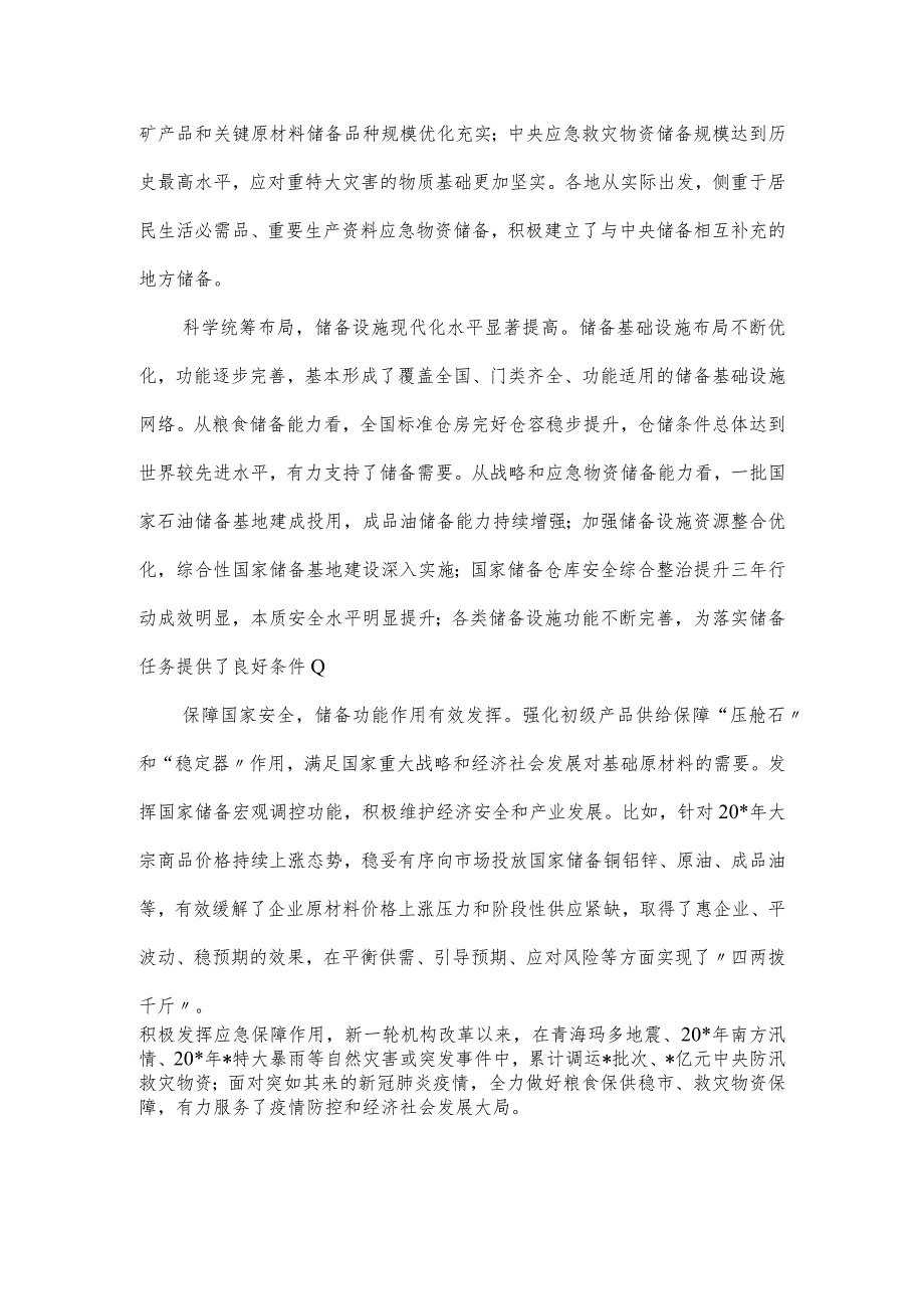 粮食和物资储备局党组2023工作报告.docx_第2页