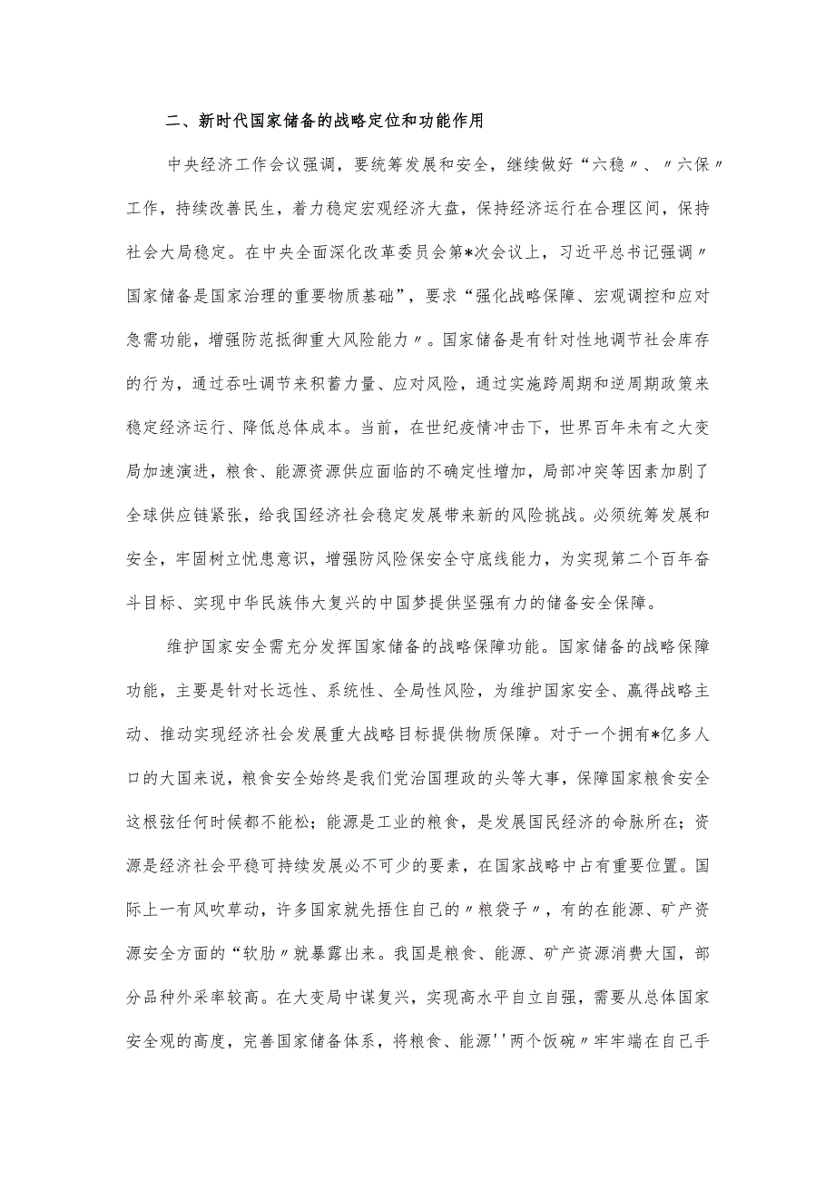 粮食和物资储备局党组2023工作报告.docx_第3页