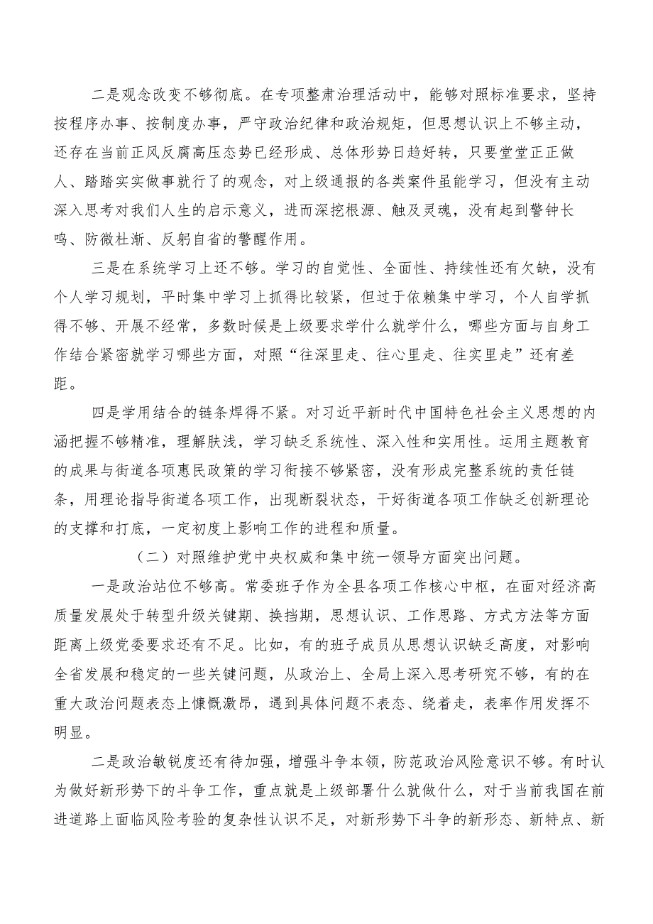 （七篇）2024年第二批集中教育专题生活会重点围绕求真务实、狠抓落实方面等(新版6个方面)突出问题对照检查剖析发言提纲.docx_第2页