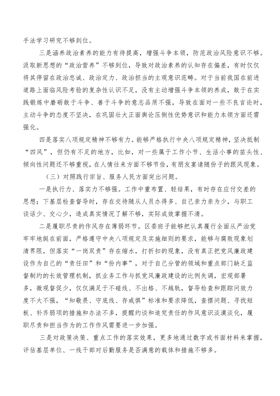 （七篇）2024年第二批集中教育专题生活会重点围绕求真务实、狠抓落实方面等(新版6个方面)突出问题对照检查剖析发言提纲.docx_第3页