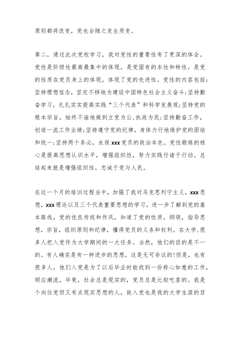 （14篇）有关党建课题研究立项完整范文材料汇编.docx_第2页
