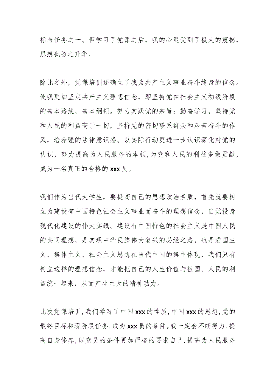 （14篇）有关党建课题研究立项完整范文材料汇编.docx_第3页