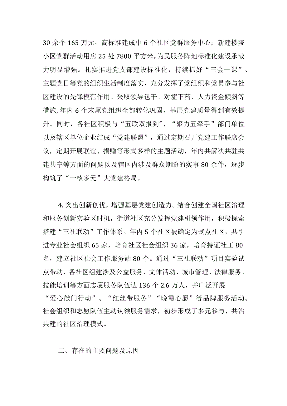 街道党工委书记抓党建述职报告1.docx_第2页
