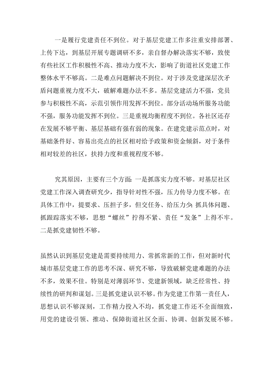街道党工委书记抓党建述职报告1.docx_第3页