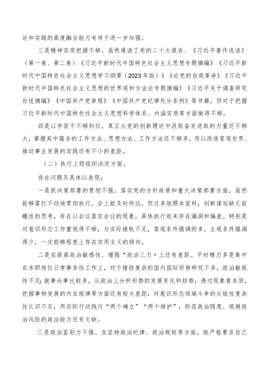 （八篇汇编）2024年专题生活会个人党性分析对照检查材料严格组织生活等(最新六个方面)检视问题.docx_第2页