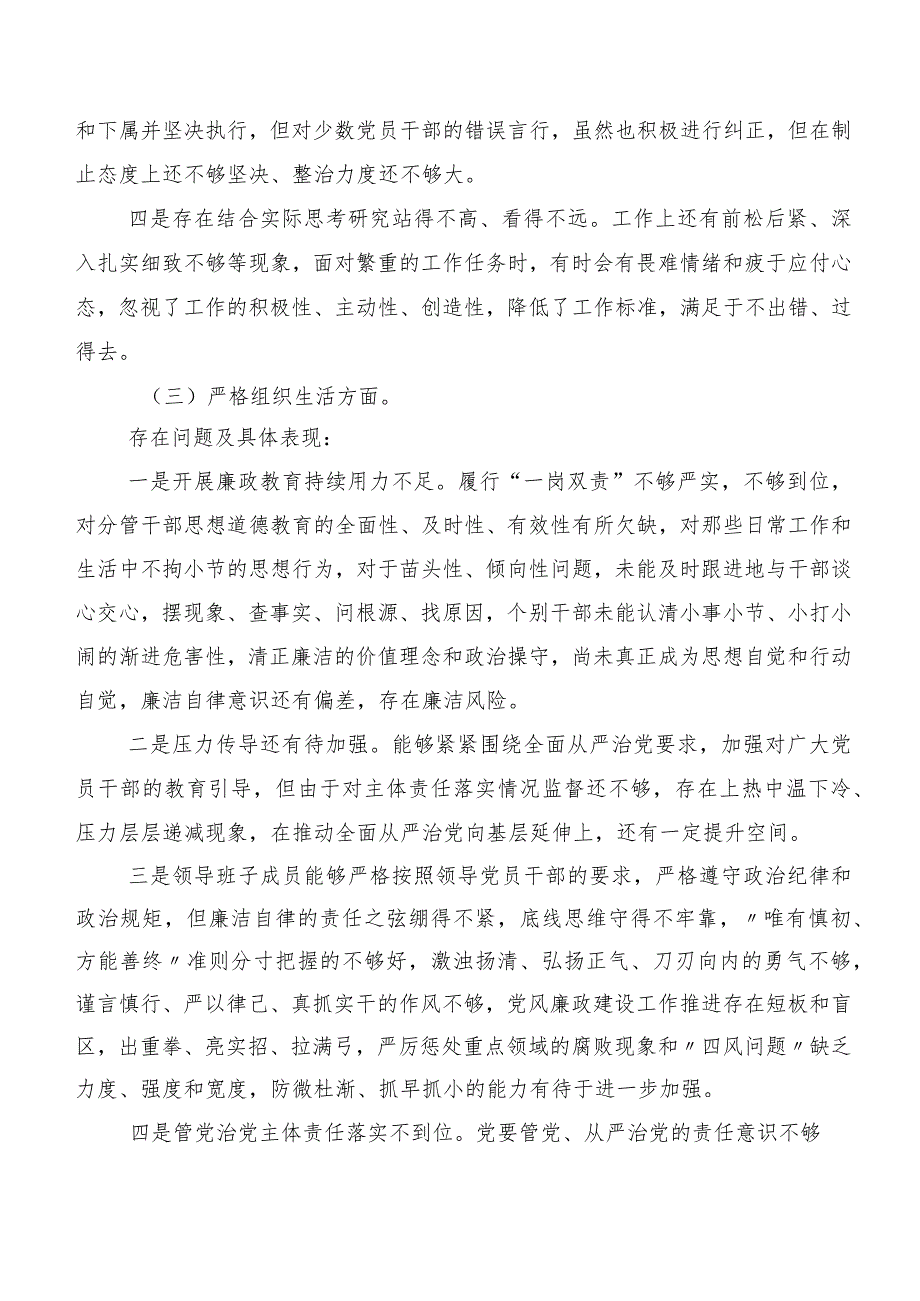 （八篇汇编）2024年专题生活会个人党性分析对照检查材料严格组织生活等(最新六个方面)检视问题.docx_第3页