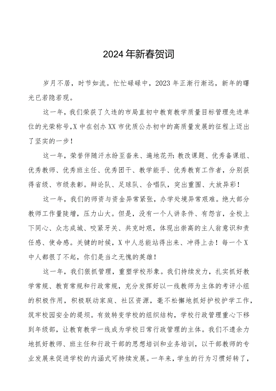 中学校长2024年新贺词三篇.docx_第1页