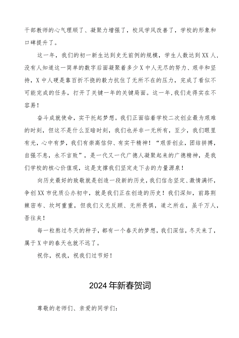 中学校长2024年新贺词三篇.docx_第2页