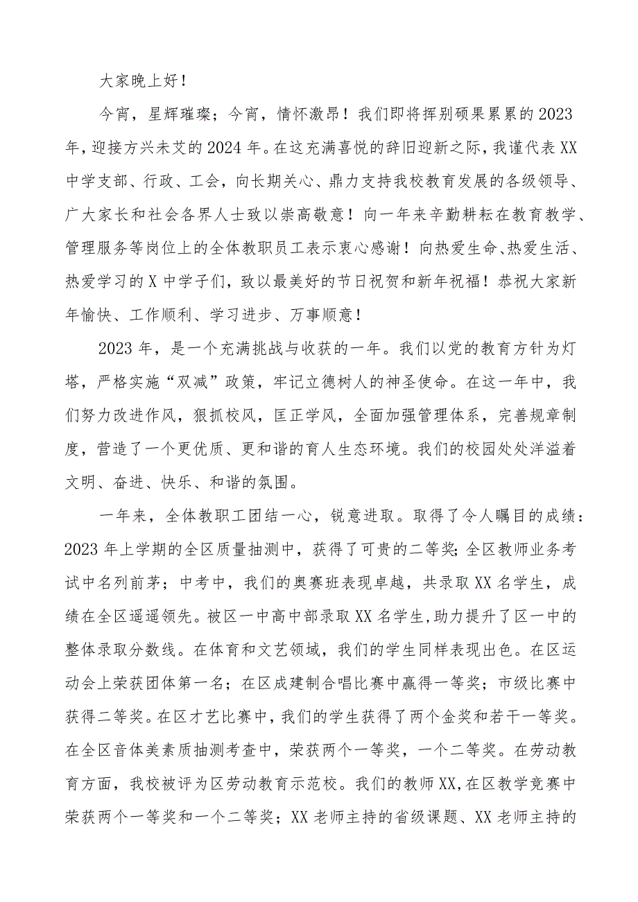 中学校长2024年新贺词三篇.docx_第3页