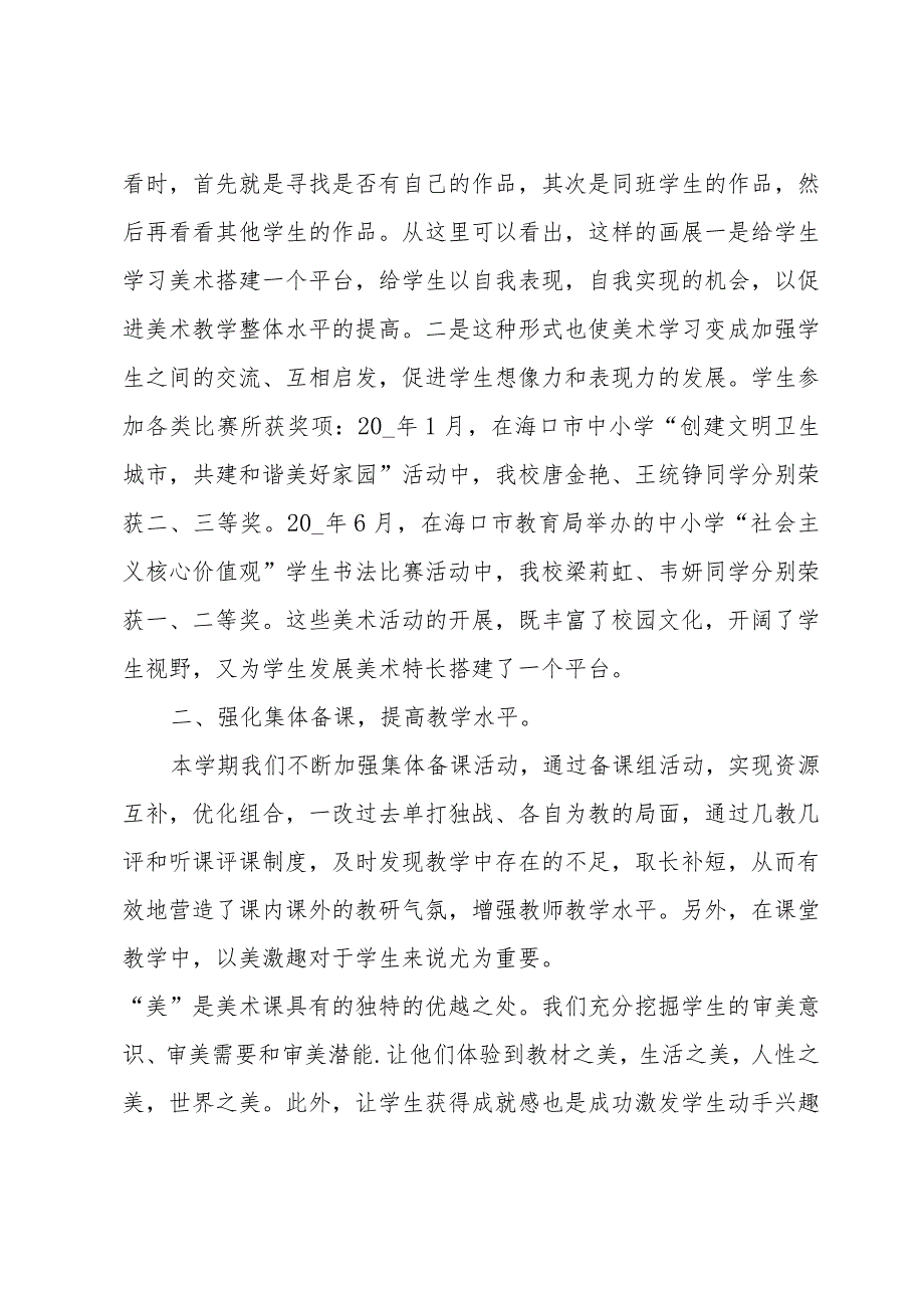 2024学第一学期美术组工作总结（34篇）.docx_第2页