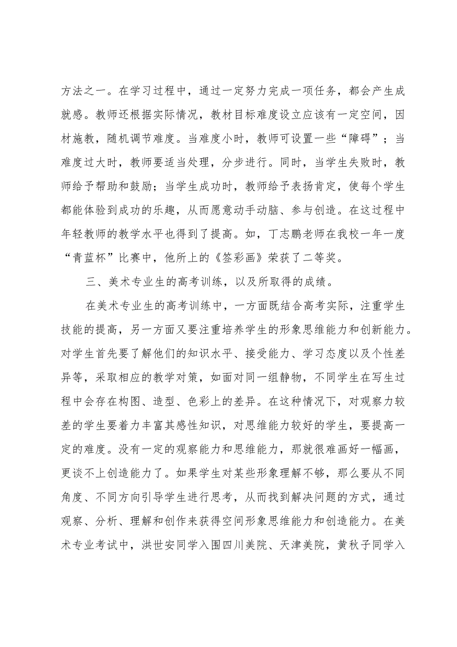 2024学第一学期美术组工作总结（34篇）.docx_第3页