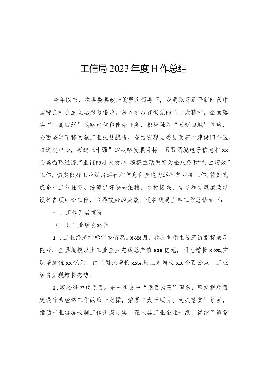 各级局机关2023年工作总结和2024年工作打算材料汇编（12篇）(1).docx_第2页
