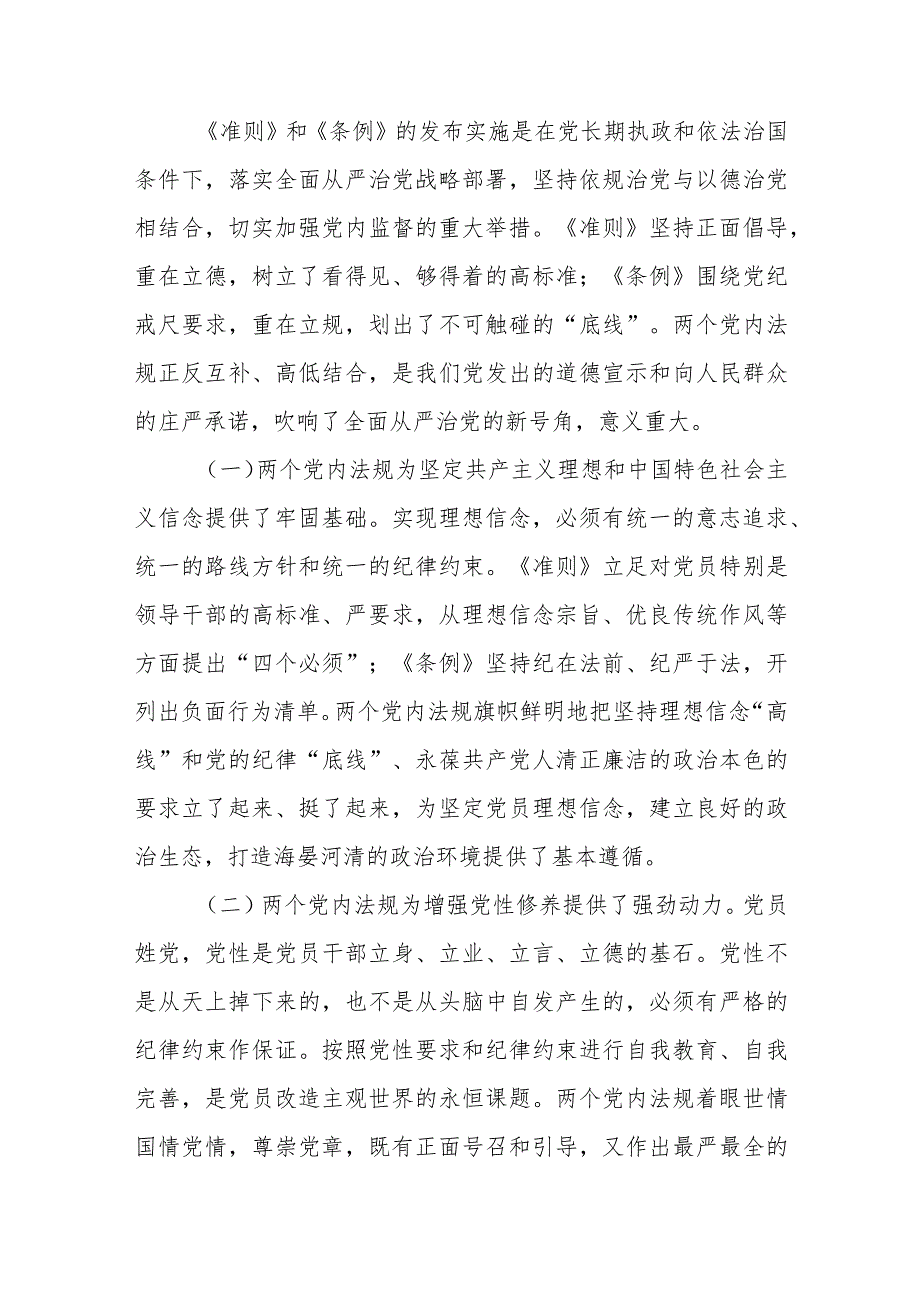 党规党纪学习心得体会感悟范文（三篇）.docx_第2页
