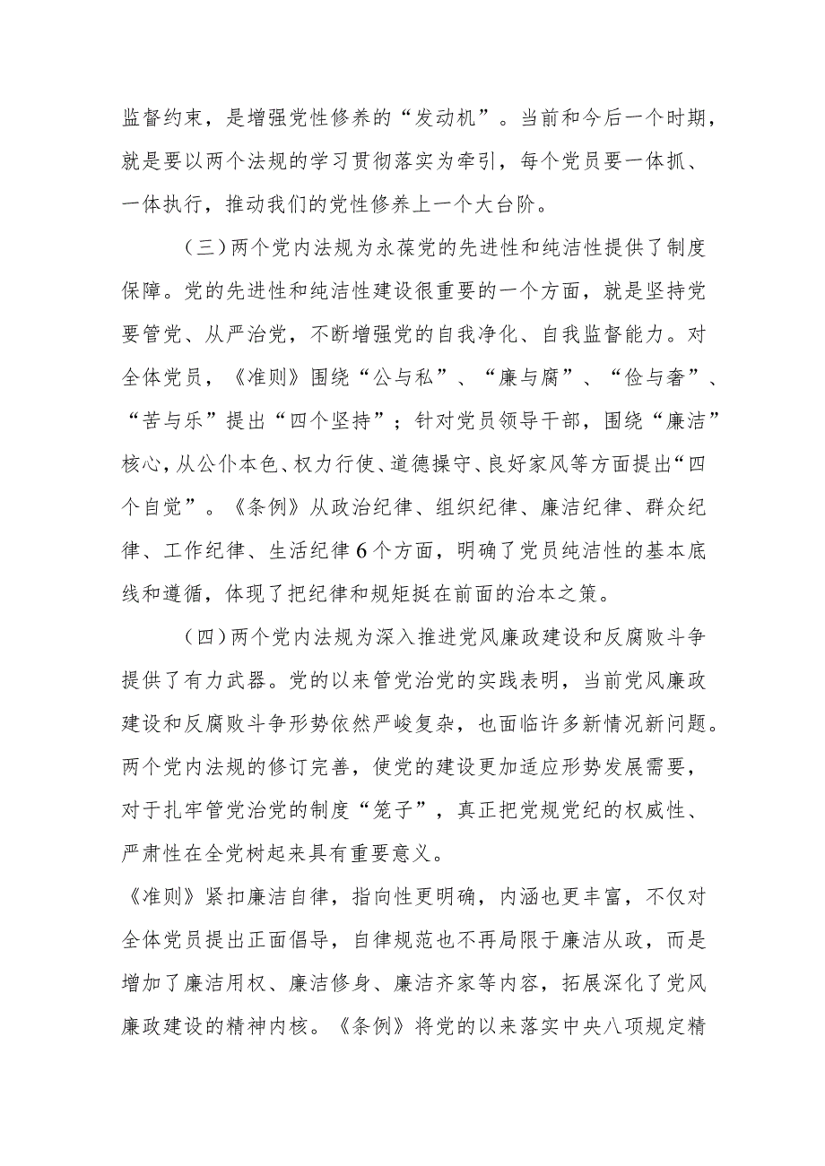党规党纪学习心得体会感悟范文（三篇）.docx_第3页