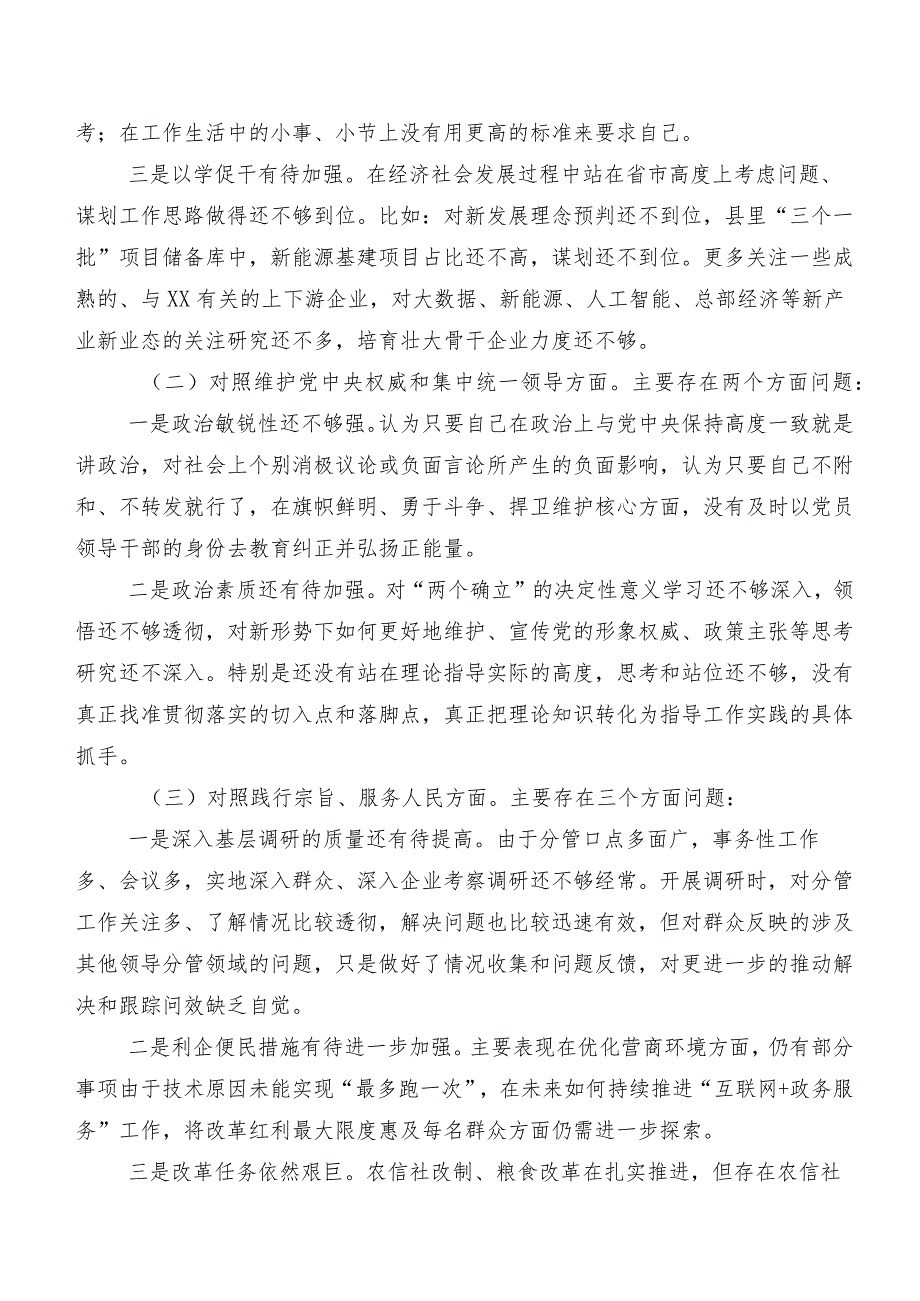 2024组织开展专题生活会(最新八个方面)对照检查发言提纲9篇合集.docx_第2页