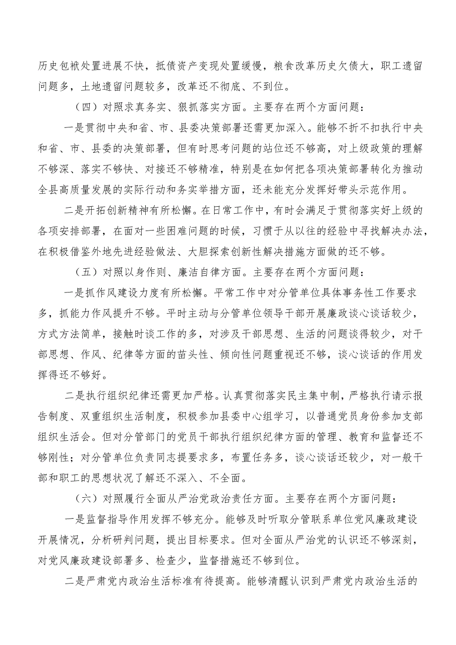 2024组织开展专题生活会(最新八个方面)对照检查发言提纲9篇合集.docx_第3页