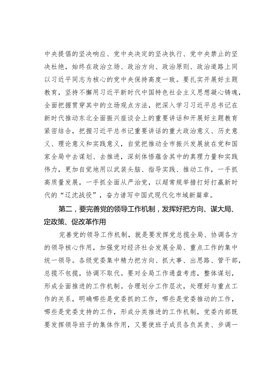 在市委理论中心组学习重要讲话精神研讨交流会上的讲话(1).docx_第2页