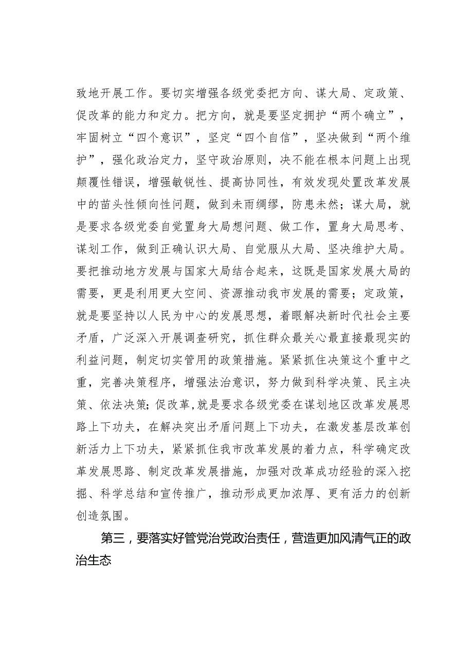在市委理论中心组学习重要讲话精神研讨交流会上的讲话(1).docx_第3页