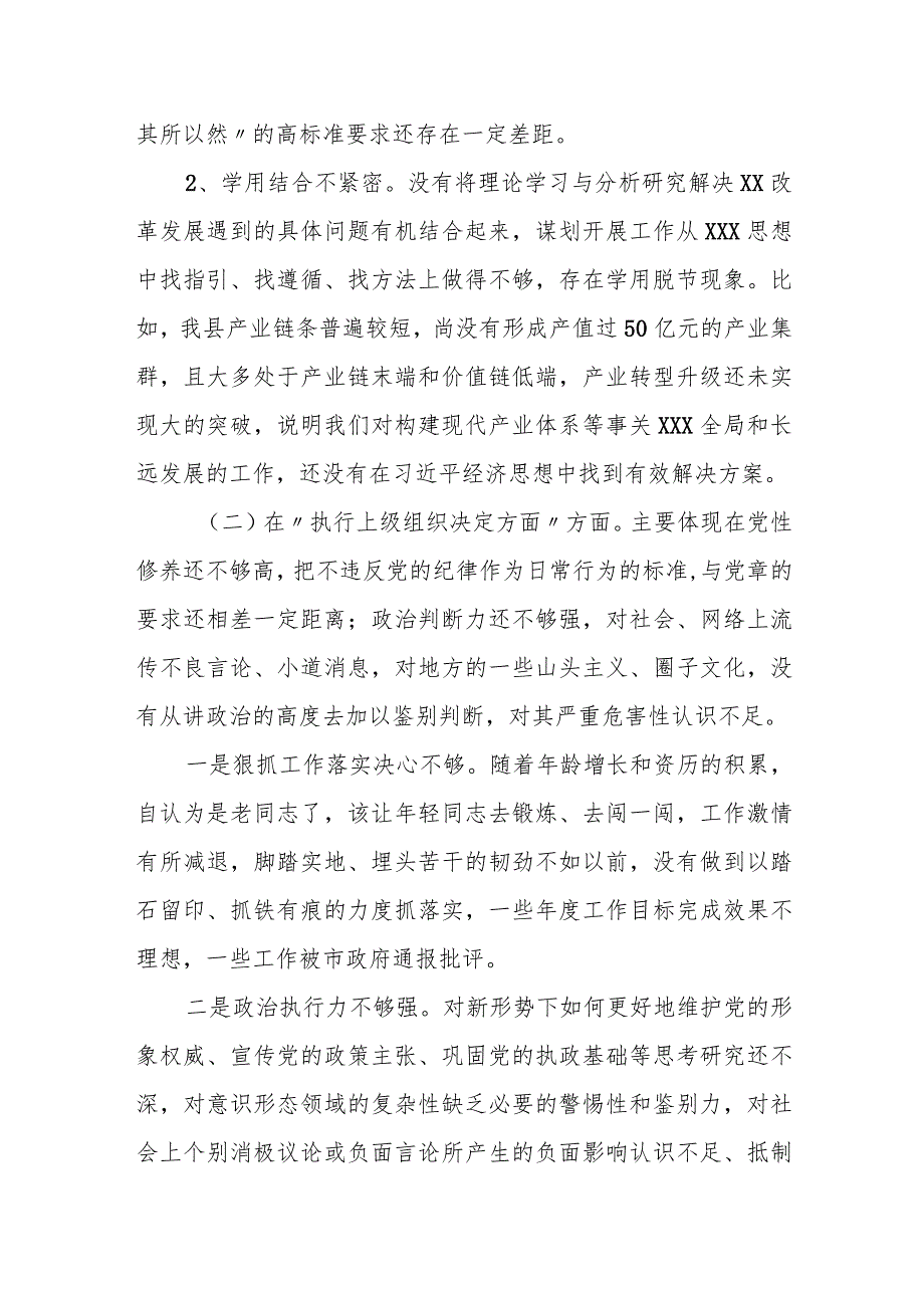 某县委书记2023民主生活会对照检查材料.docx_第2页