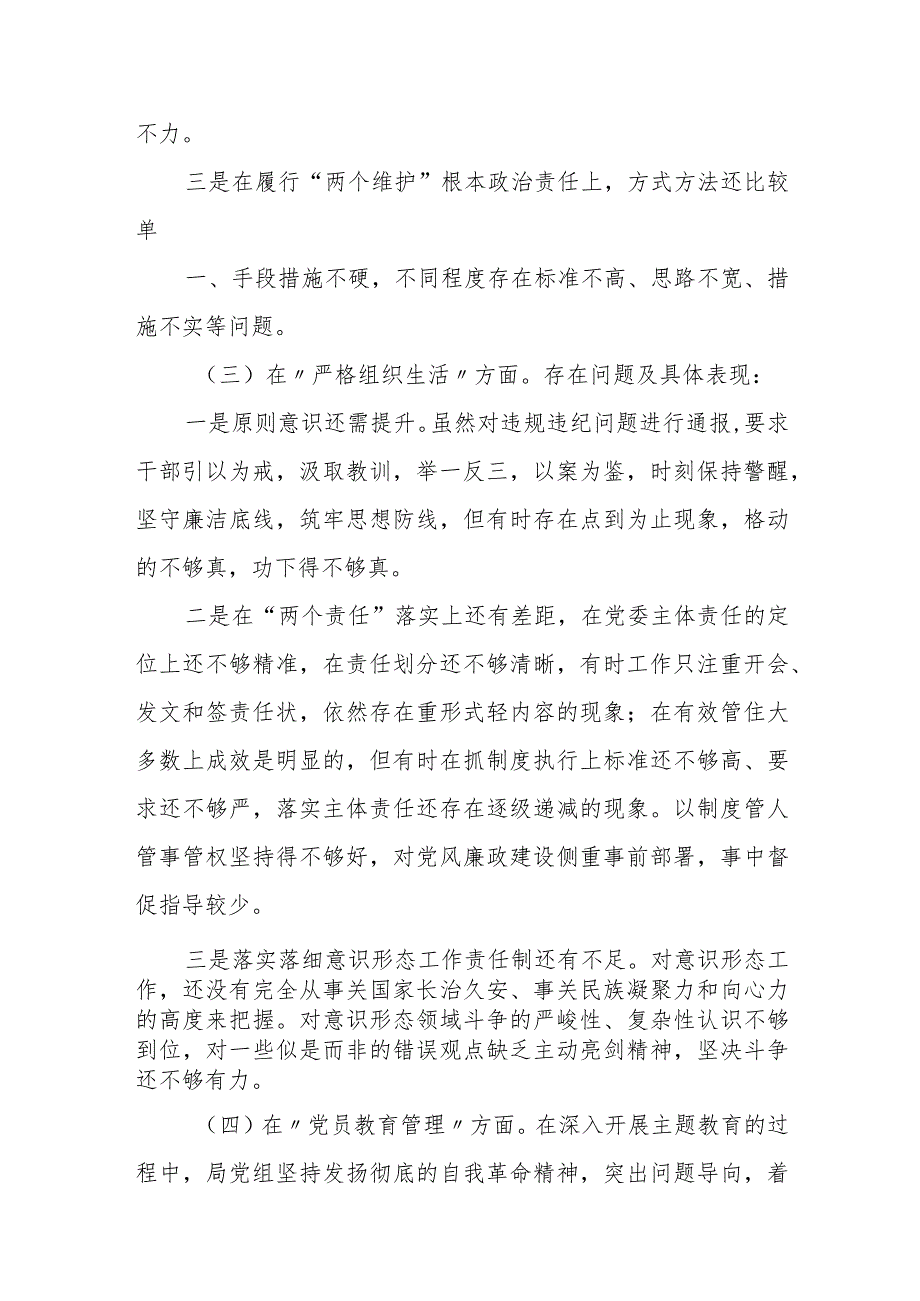 某县委书记2023民主生活会对照检查材料.docx_第3页