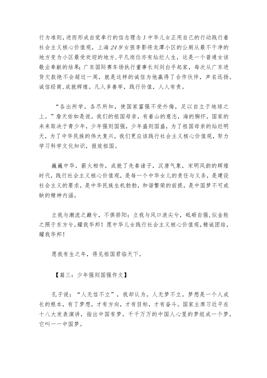 社会主义核心价值观征文.docx_第3页