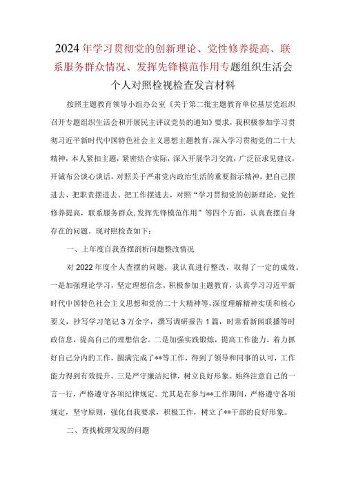 党支部联系服务群众四个方面对照材料合集.docx
