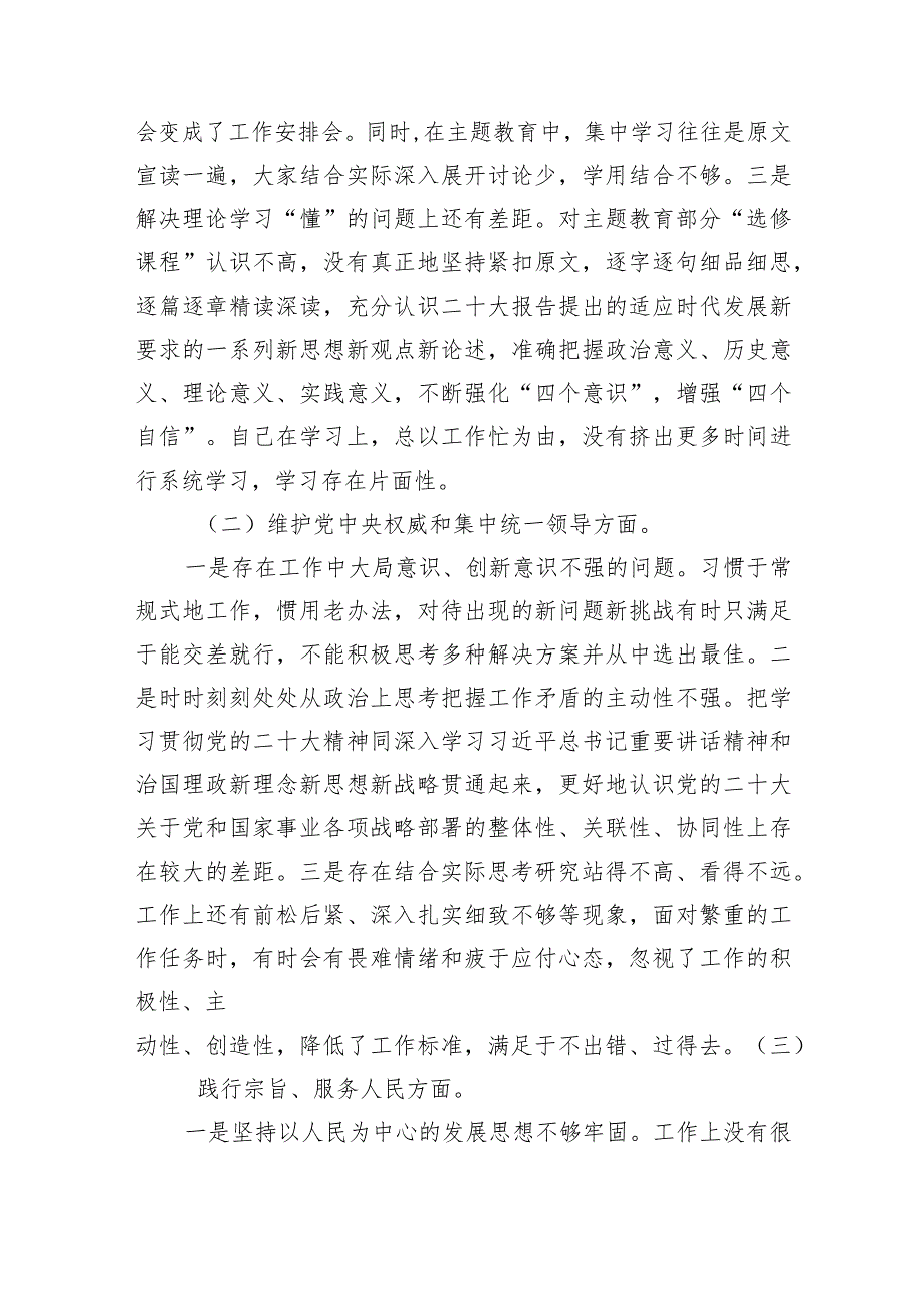 8篇对照“维护党中央权威和集中统一领导践行宗旨、服务人民求真务实、狠抓落实”等新六个方面存在的问题不足查摆整改措施.docx_第3页