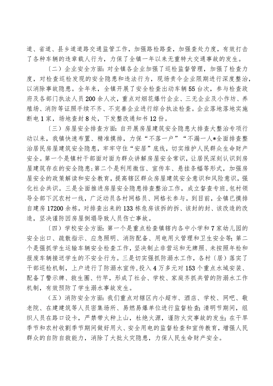 XX镇2023年安全生产工作总结及2024年工作打算.docx_第2页