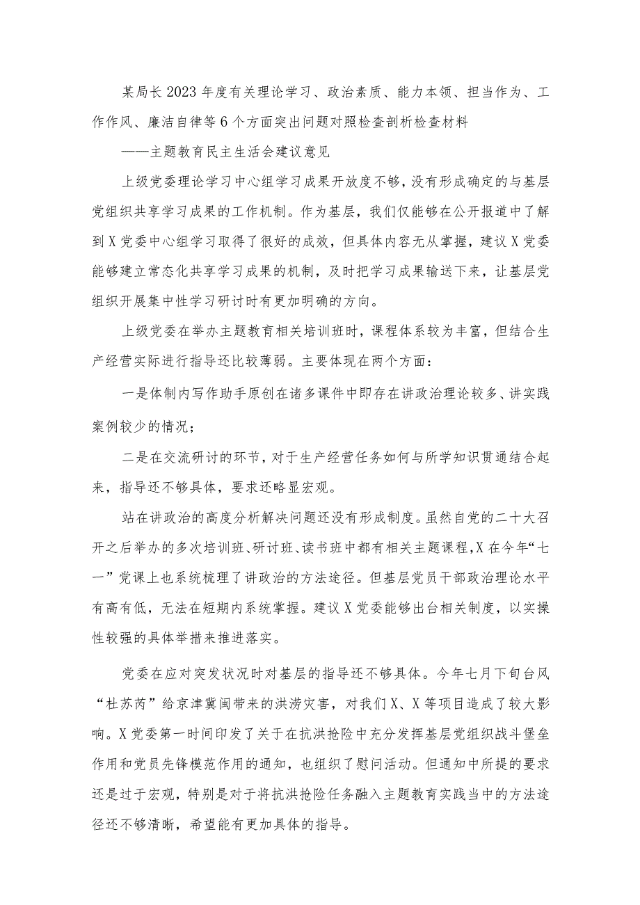 2023年专题教育专题民主生活会对照“六个方面”对照检查发言提纲18篇供参考(1).docx_第3页