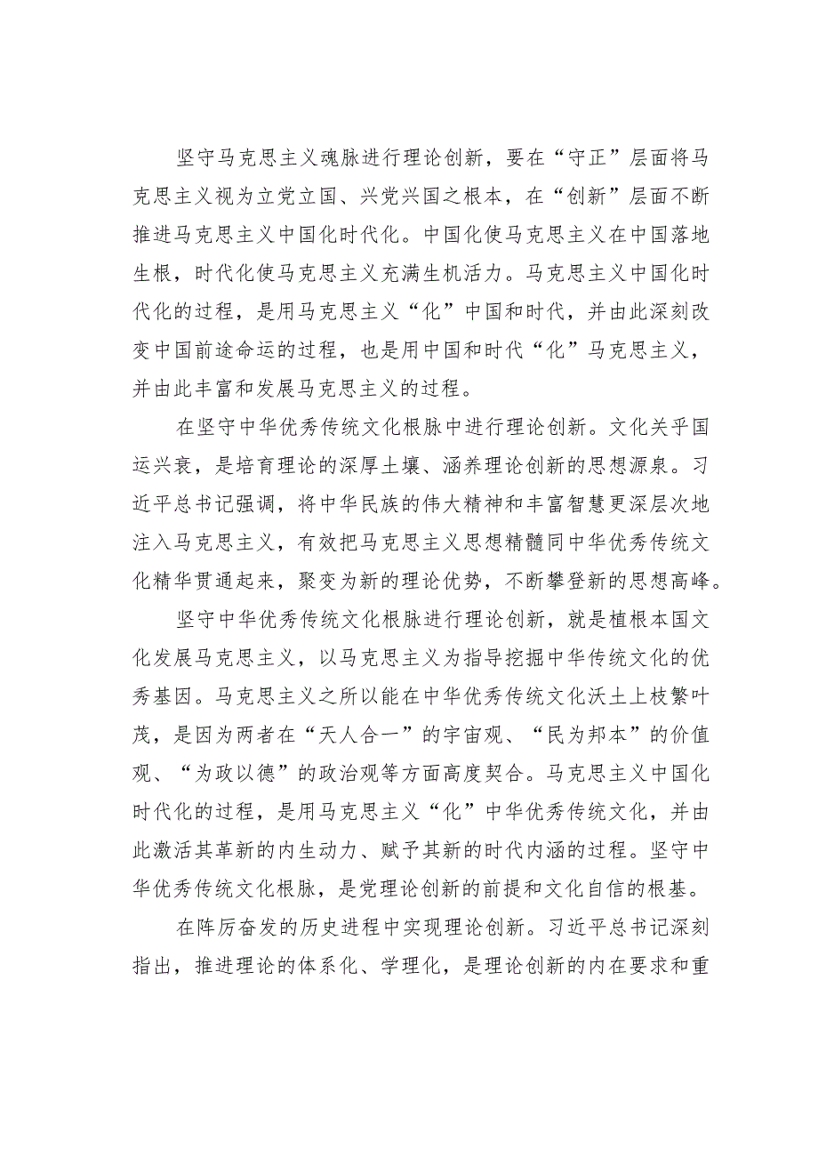 理论文章：不断深化对党的理论创新的规律性认识(1).docx_第2页