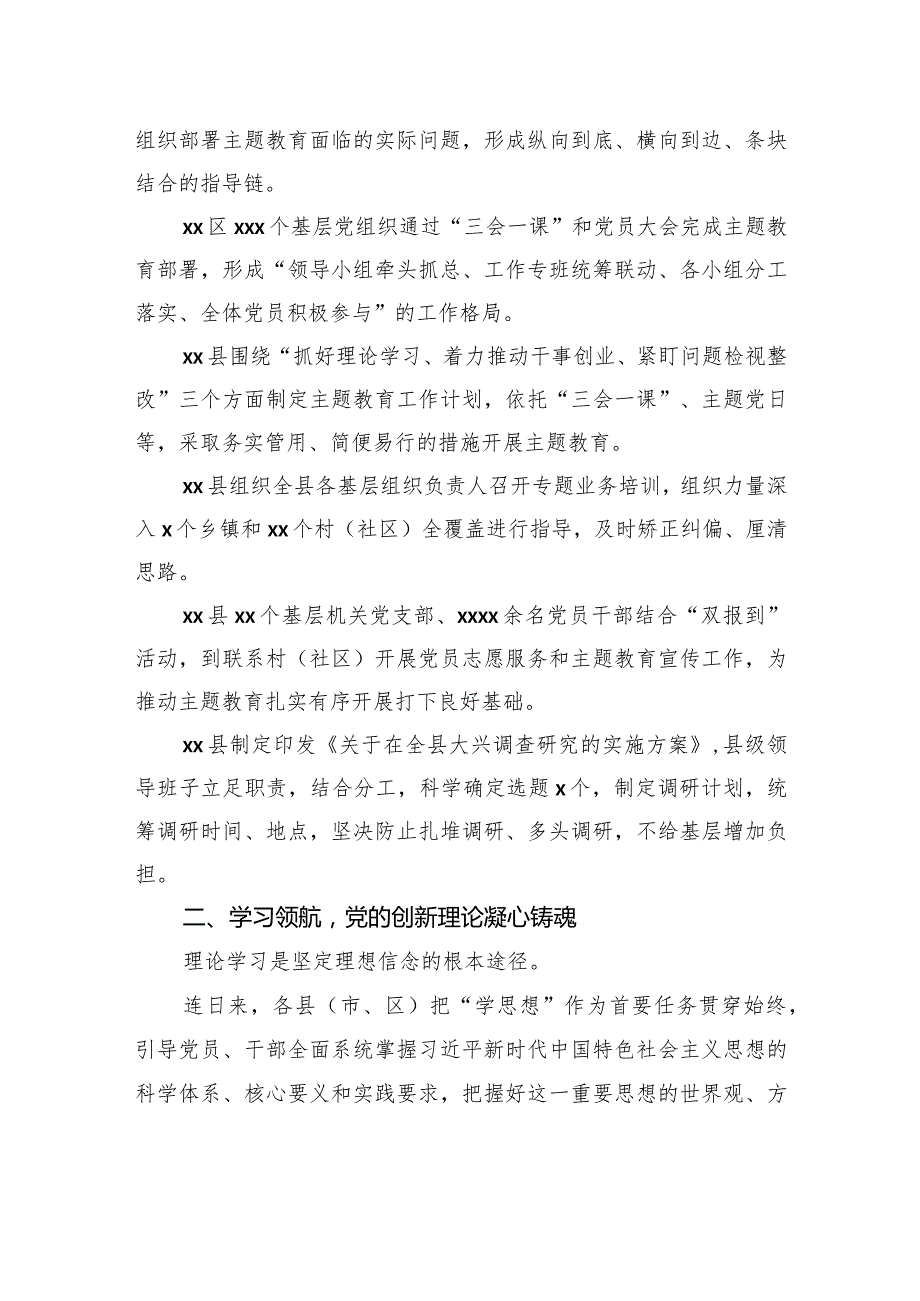 主题教育开展情况阶段性工作总结、综述材料汇编（7篇）.docx_第3页