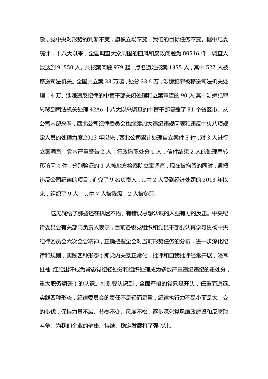 纪委书记廉政党课稿严守党纪党规争做合格党员六篇.docx_第2页