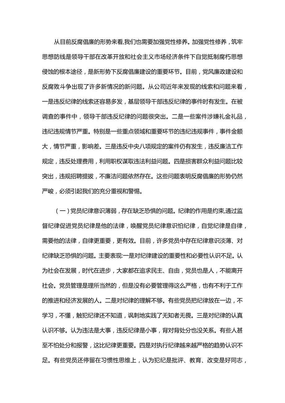 纪委书记廉政党课稿严守党纪党规争做合格党员六篇.docx_第3页