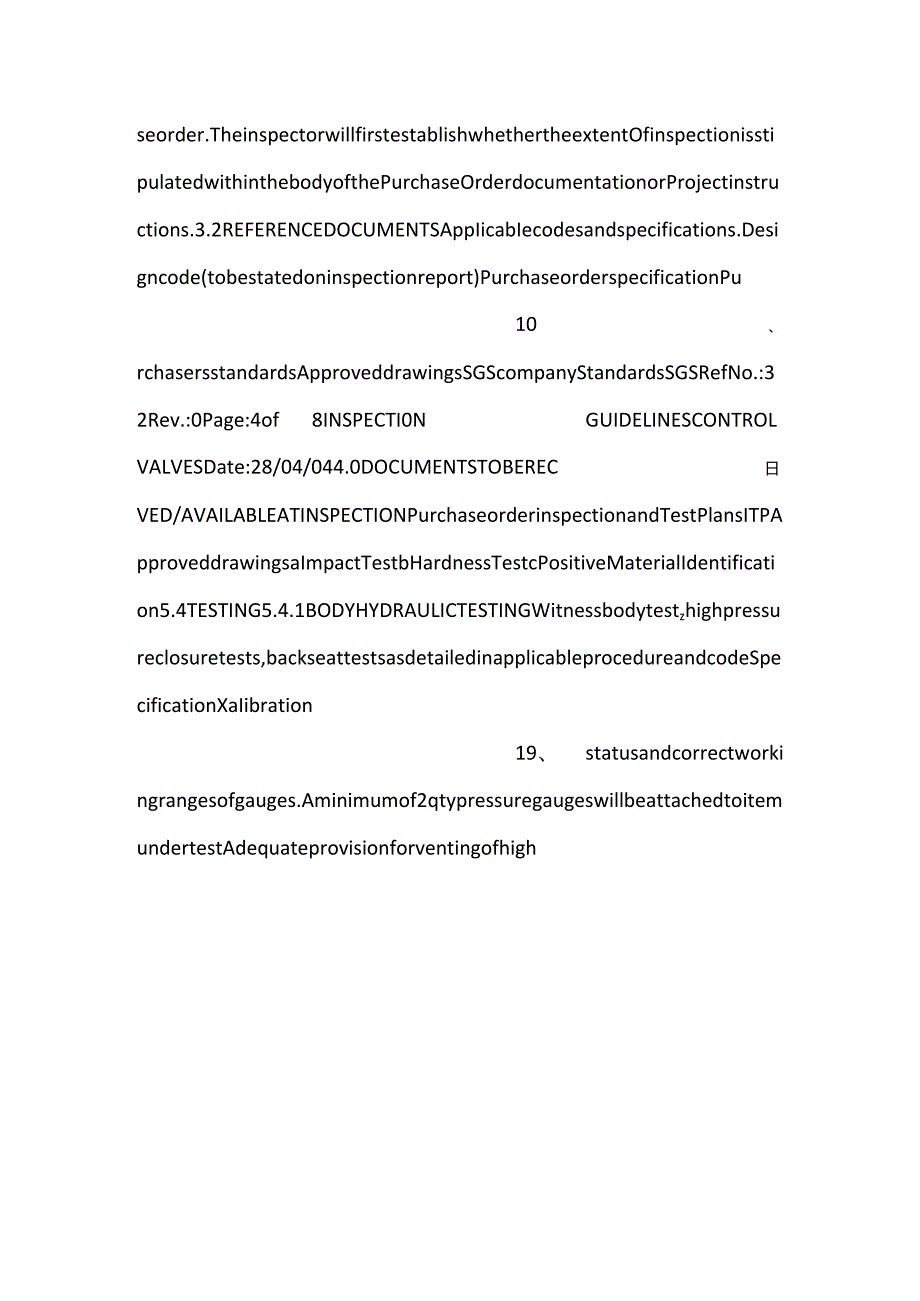 设备制造质量检验规程（Control Valves）.docx_第3页