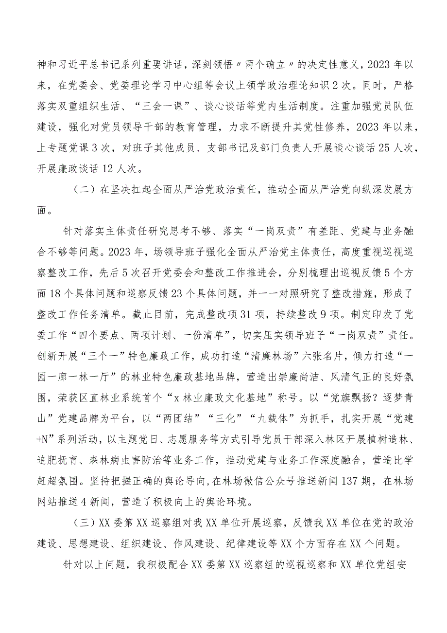 九篇“学习贯彻党的创新理论”等四个方面突出问题2024专题组织生活会对照检查剖析发言材料.docx_第2页